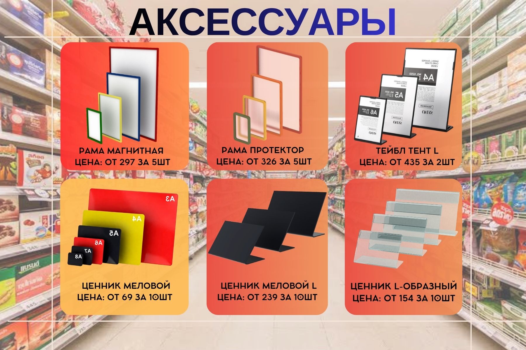 Аксессуары (1).jpg