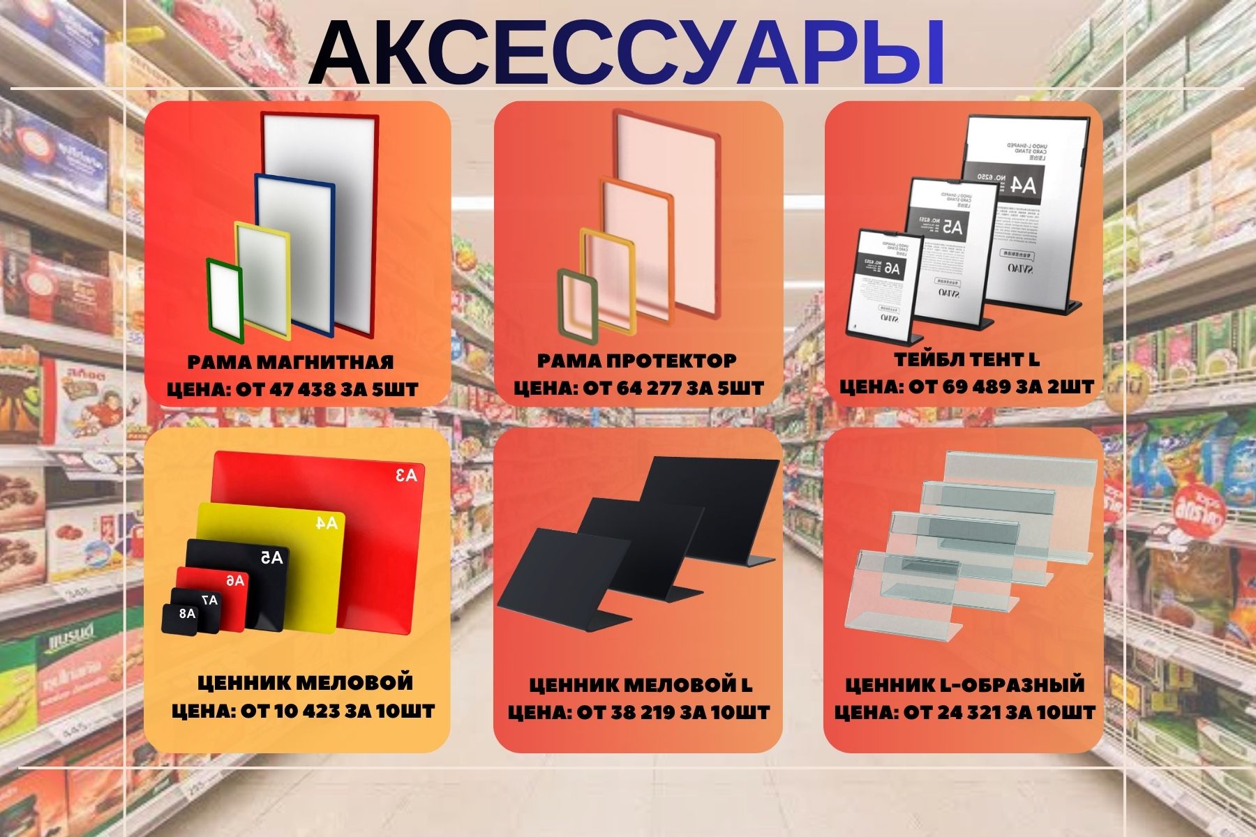 Аксессуары (2).jpg