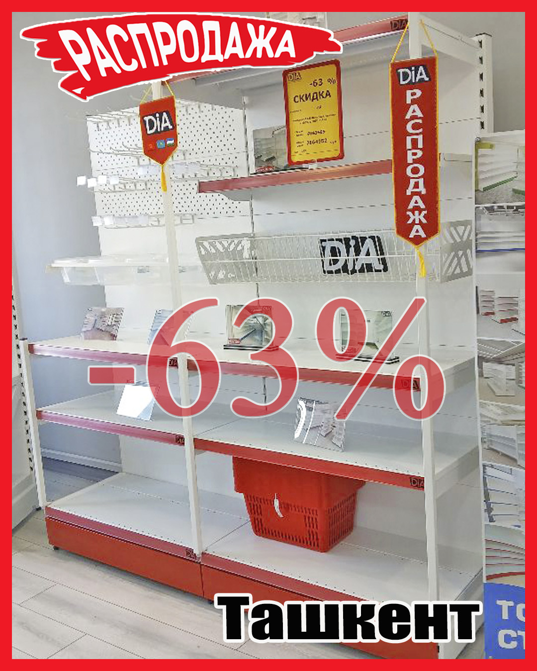 Якорка Распродажа Ташкент.jpg