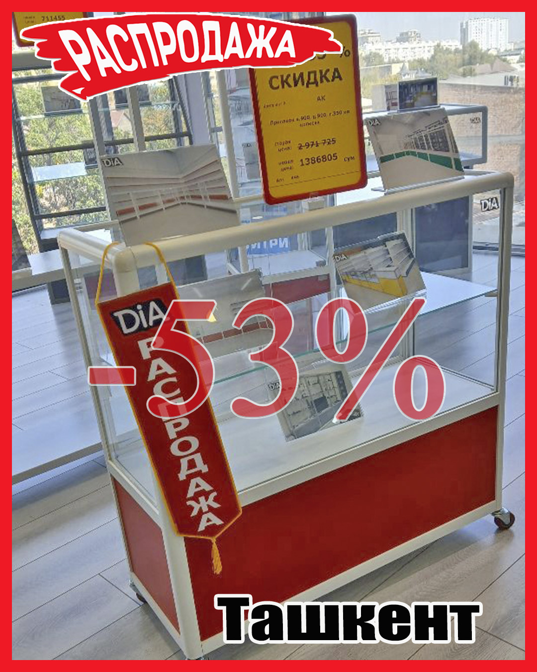 Якорка Распродажа Ташкент.jpg