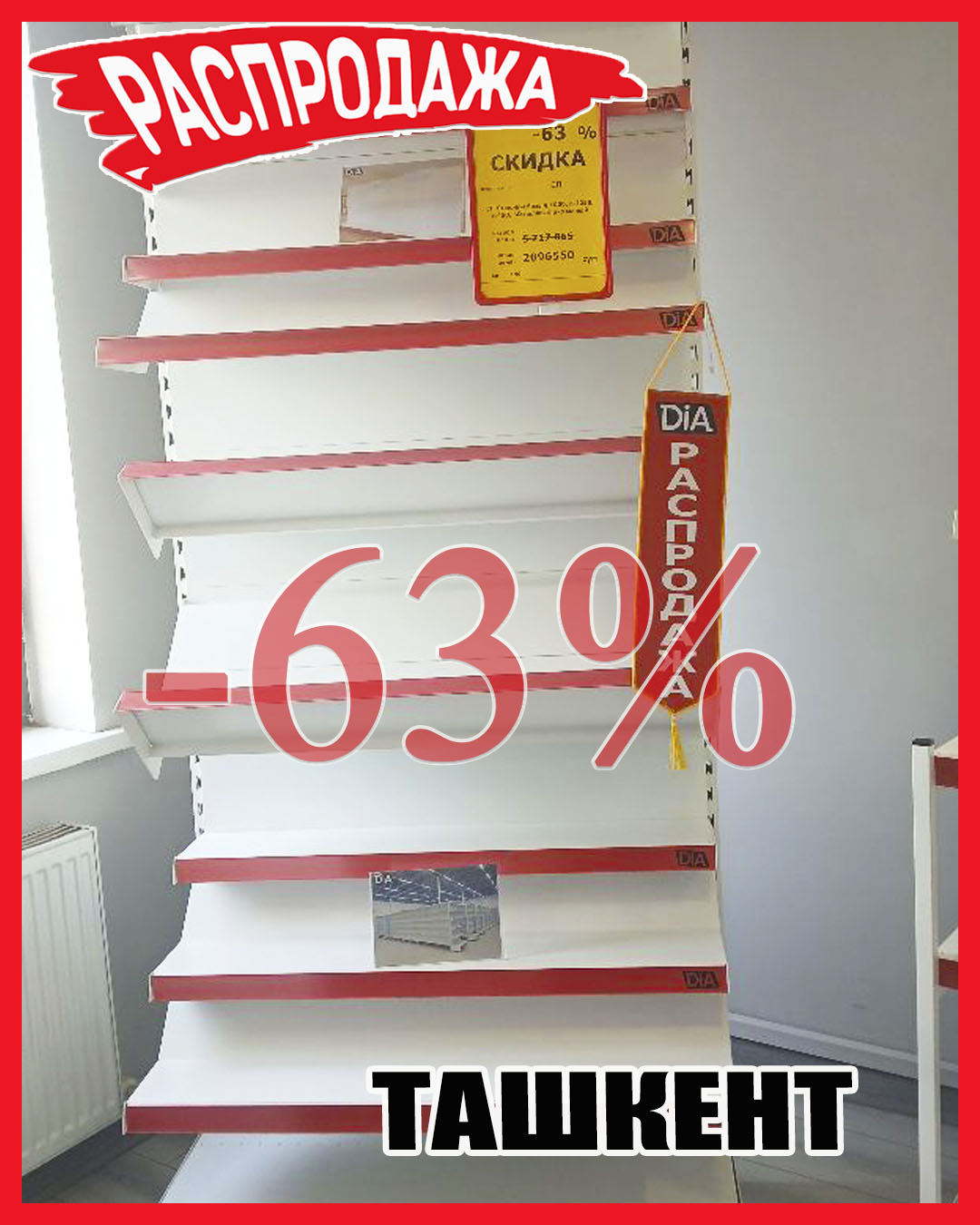 Распродажа Бишкек .jpg