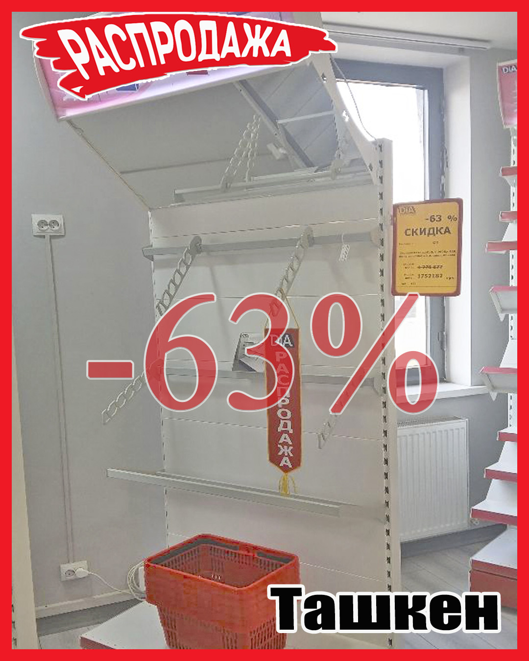 Якорка Распродажа Ташкент.jpg