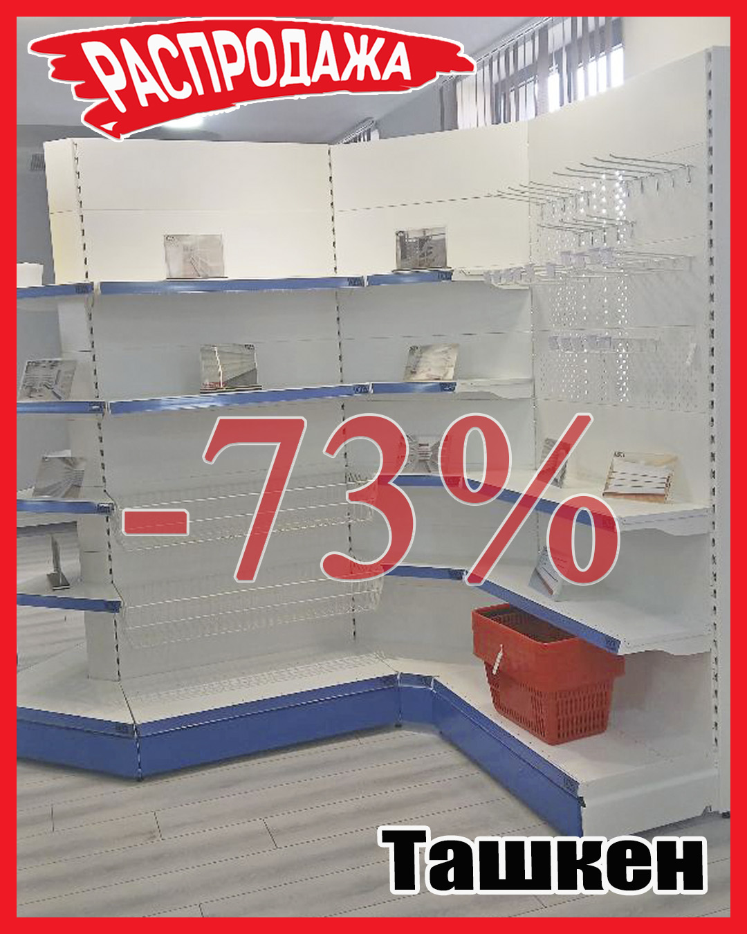 Якорка Распродажа Ташкент 92.jpg