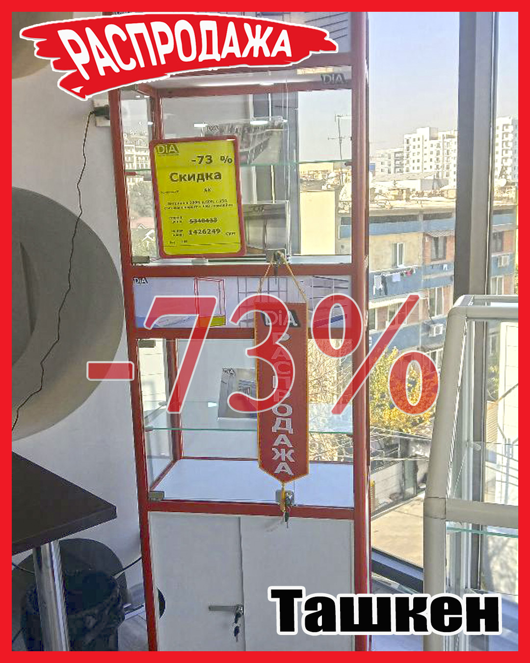 Якорка Распродажа Ташкент 395.jpg