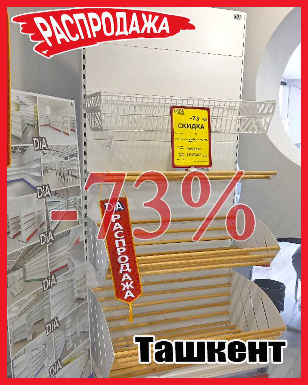 Якорка Распродажа Ташкент 158.jpg