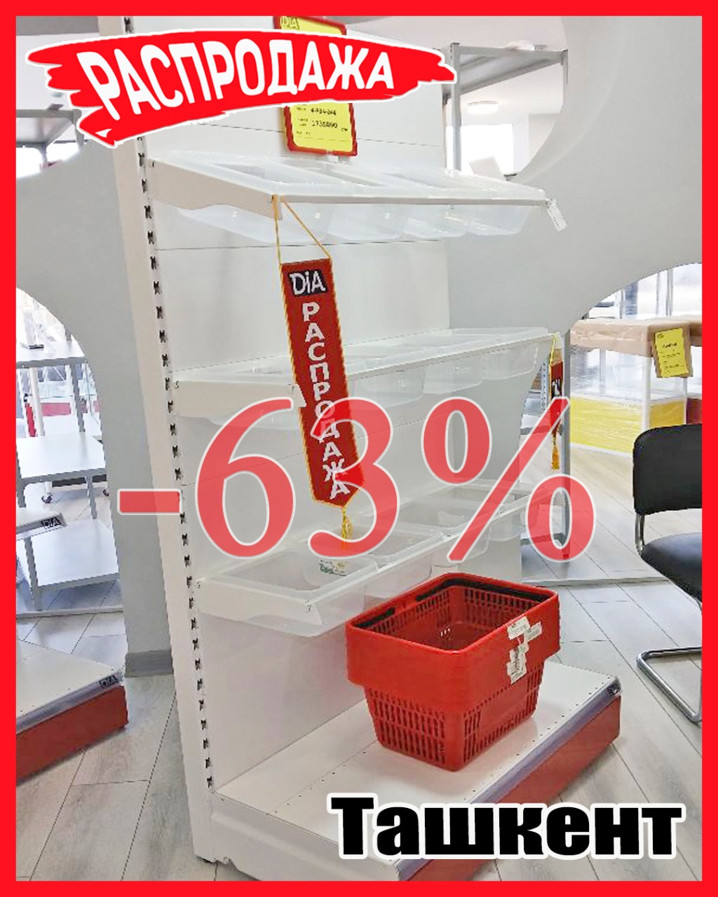 Якорка Распродажа Ташкент.jpg